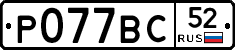 %D0%A0077%D0%92%D0%A152
