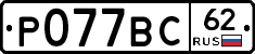 %D0%A0077%D0%92%D0%A162