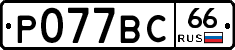 %D0%A0077%D0%92%D0%A166