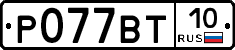 %D0%A0077%D0%92%D0%A210