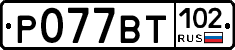 %D0%A0077%D0%92%D0%A2102
