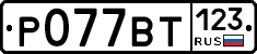 %D0%A0077%D0%92%D0%A2123