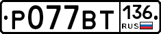 %D0%A0077%D0%92%D0%A2136