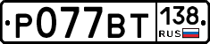 %D0%A0077%D0%92%D0%A2138