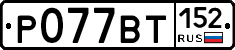 %D0%A0077%D0%92%D0%A2152
