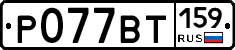 %D0%A0077%D0%92%D0%A2159