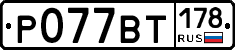 %D0%A0077%D0%92%D0%A2178