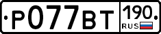 %D0%A0077%D0%92%D0%A2190