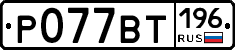 %D0%A0077%D0%92%D0%A2196