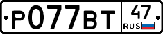 %D0%A0077%D0%92%D0%A247