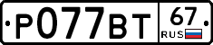 %D0%A0077%D0%92%D0%A267