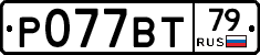 %D0%A0077%D0%92%D0%A279