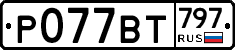 %D0%A0077%D0%92%D0%A2797