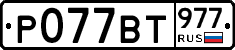 %D0%A0077%D0%92%D0%A2977
