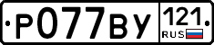 %D0%A0077%D0%92%D0%A3121