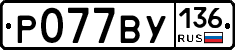 %D0%A0077%D0%92%D0%A3136