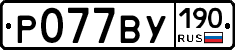 %D0%A0077%D0%92%D0%A3190