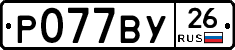 %D0%A0077%D0%92%D0%A326