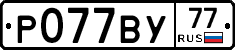 %D0%A0077%D0%92%D0%A377