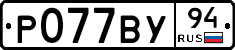 %D0%A0077%D0%92%D0%A394