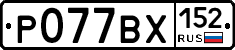 %D0%A0077%D0%92%D0%A5152