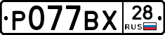 %D0%A0077%D0%92%D0%A528