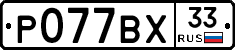 %D0%A0077%D0%92%D0%A533