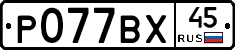 %D0%A0077%D0%92%D0%A545