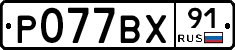 %D0%A0077%D0%92%D0%A591