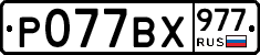 %D0%A0077%D0%92%D0%A5977