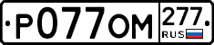 %D0%A0077%D0%9E%D0%9C277