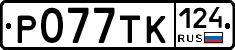 %D0%A0077%D0%A2%D0%9A124