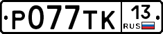 %D0%A0077%D0%A2%D0%9A13