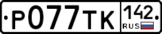 %D0%A0077%D0%A2%D0%9A142