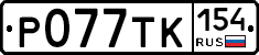 %D0%A0077%D0%A2%D0%9A154