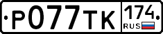 %D0%A0077%D0%A2%D0%9A174