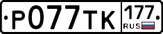 %D0%A0077%D0%A2%D0%9A177