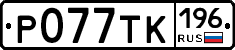 %D0%A0077%D0%A2%D0%9A196