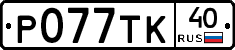 %D0%A0077%D0%A2%D0%9A40