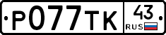 %D0%A0077%D0%A2%D0%9A43