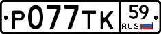 %D0%A0077%D0%A2%D0%9A59