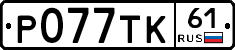 %D0%A0077%D0%A2%D0%9A61