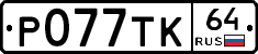 %D0%A0077%D0%A2%D0%9A64
