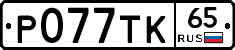 %D0%A0077%D0%A2%D0%9A65