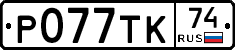 %D0%A0077%D0%A2%D0%9A74