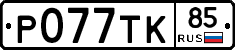 %D0%A0077%D0%A2%D0%9A85