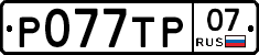 %D0%A0077%D0%A2%D0%A007