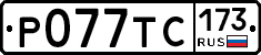 %D0%A0077%D0%A2%D0%A1173