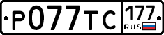 %D0%A0077%D0%A2%D0%A1177