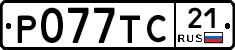 %D0%A0077%D0%A2%D0%A121